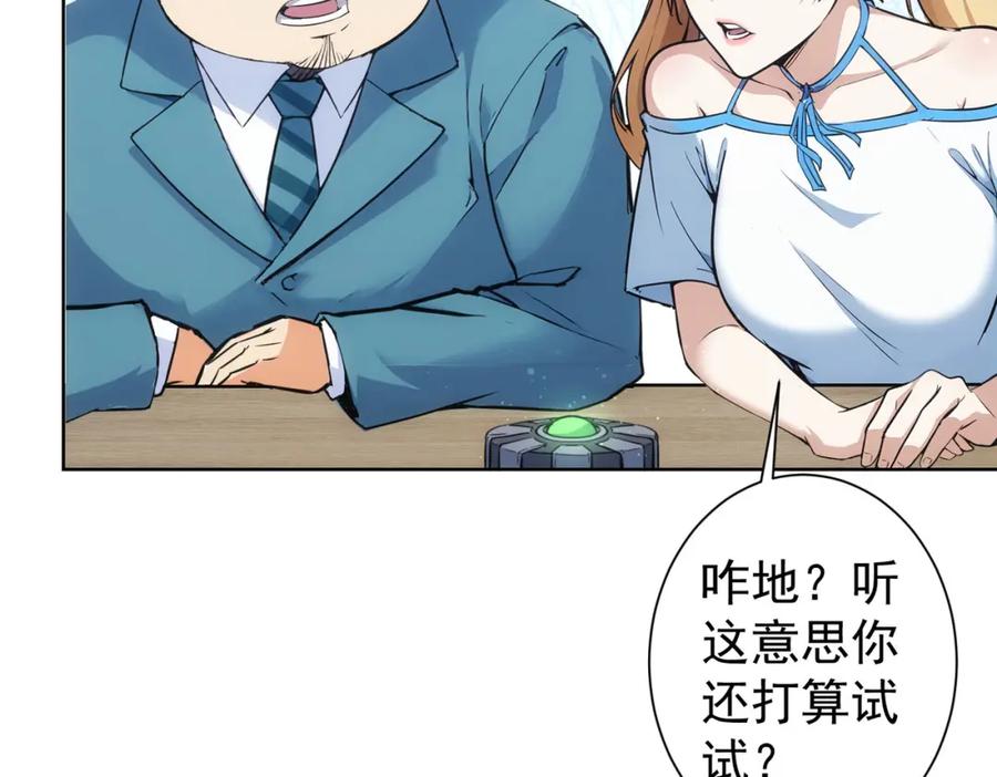 我能看到成功率 第337话 大戏开场 第29页