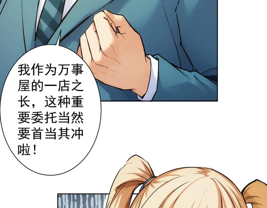 我能看到成功率 第337话 大戏开场 第31页