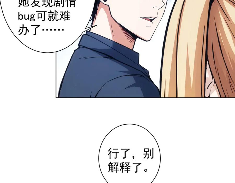 我能看到成功率 第337话 大戏开场 第67页