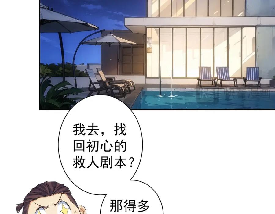 我能看到成功率 第337话 大戏开场 第23页