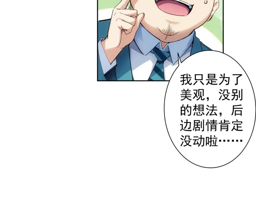 我能看到成功率 第337话 大戏开场 第85页