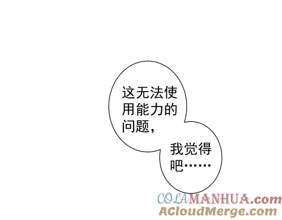 我能看到成功率 第337话 大戏开场 第4页