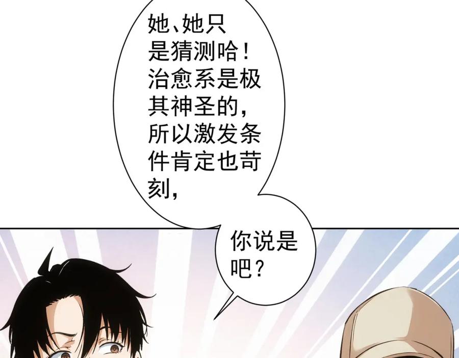 我能看到成功率 第337话 大戏开场 第10页