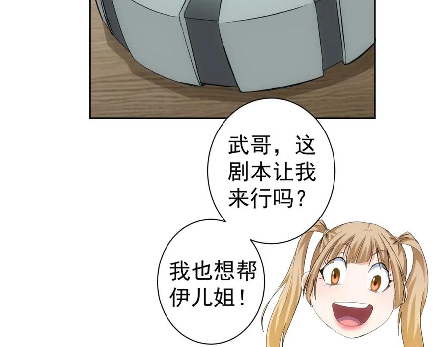我能看到成功率 第337话 大戏开场 第25页