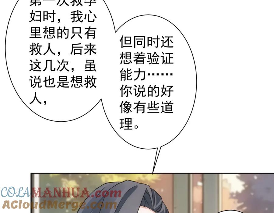 我能看到成功率 第337话 大戏开场 第12页