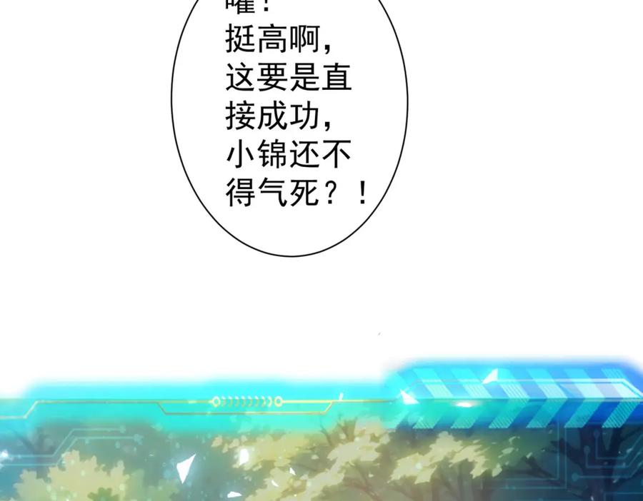 我能看到成功率 第337话 大戏开场 第78页