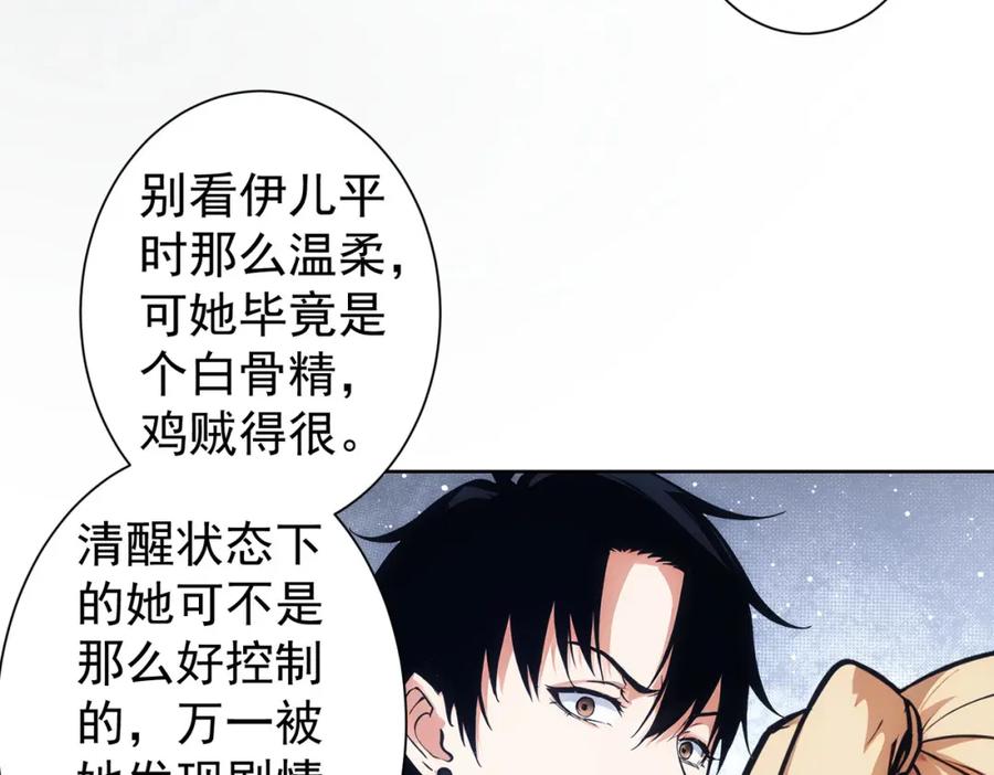 我能看到成功率 第337话 大戏开场 第66页