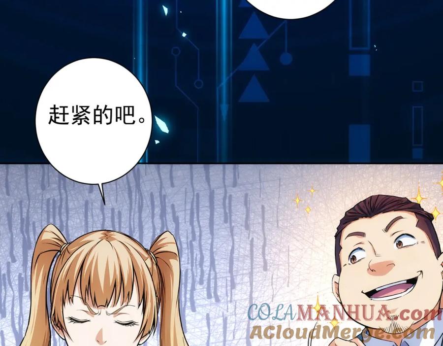 我能看到成功率 第337话 大戏开场 第72页