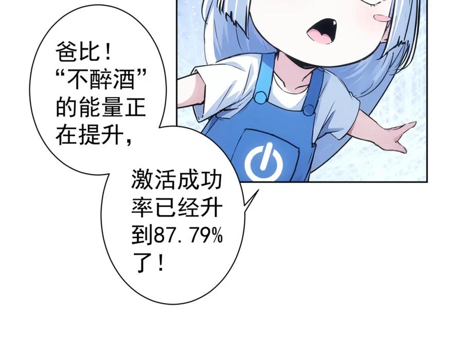 我能看到成功率 第337话 大戏开场 第110页