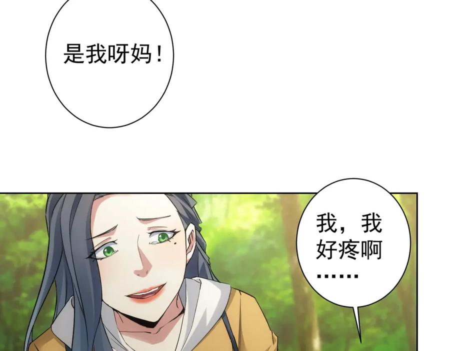我能看到成功率 第337话 大戏开场 第118页