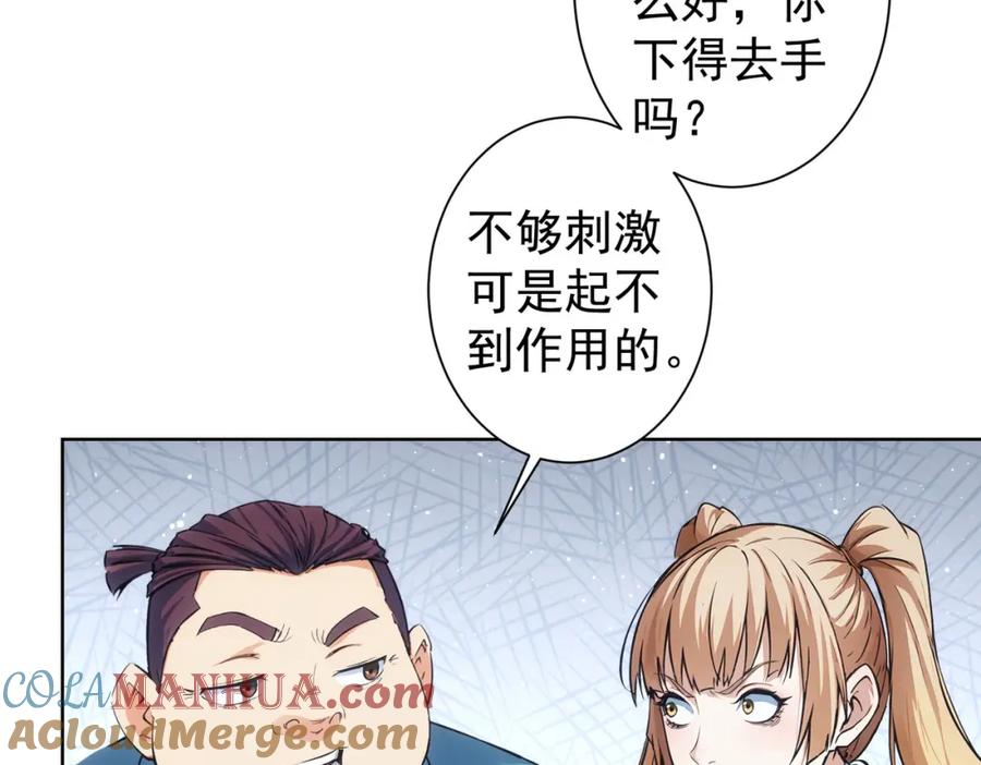 我能看到成功率 第337话 大戏开场 第28页