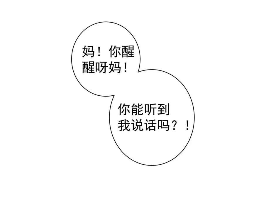 我能看到成功率 第337话 大戏开场 第115页