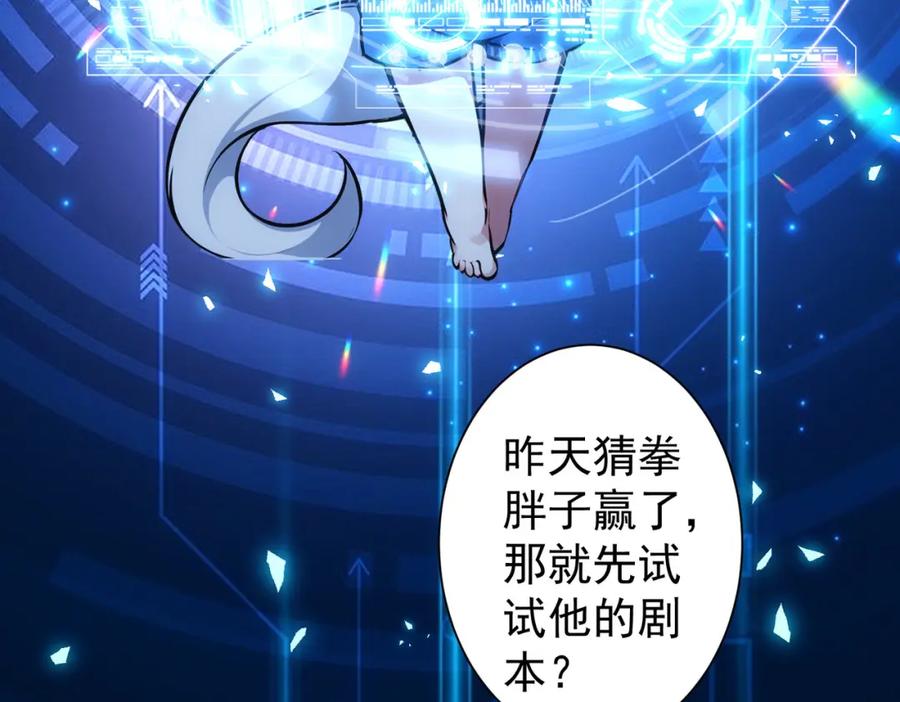我能看到成功率 第337话 大戏开场 第71页