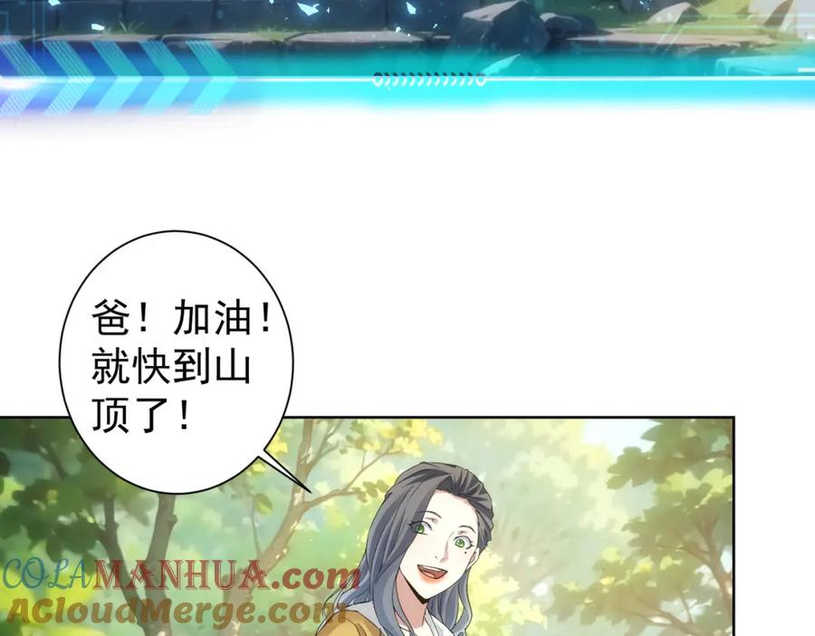 我能看到成功率 第337话 大戏开场 第80页