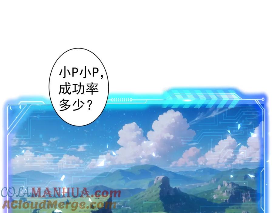 我能看到成功率 第337话 大戏开场 第76页