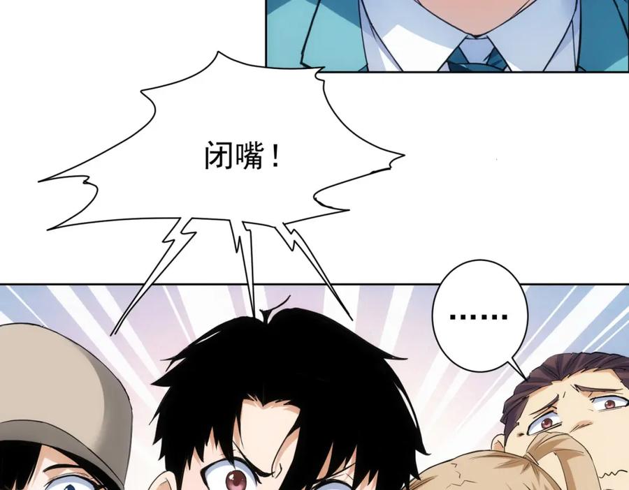 我能看到成功率 第337话 大戏开场 第121页
