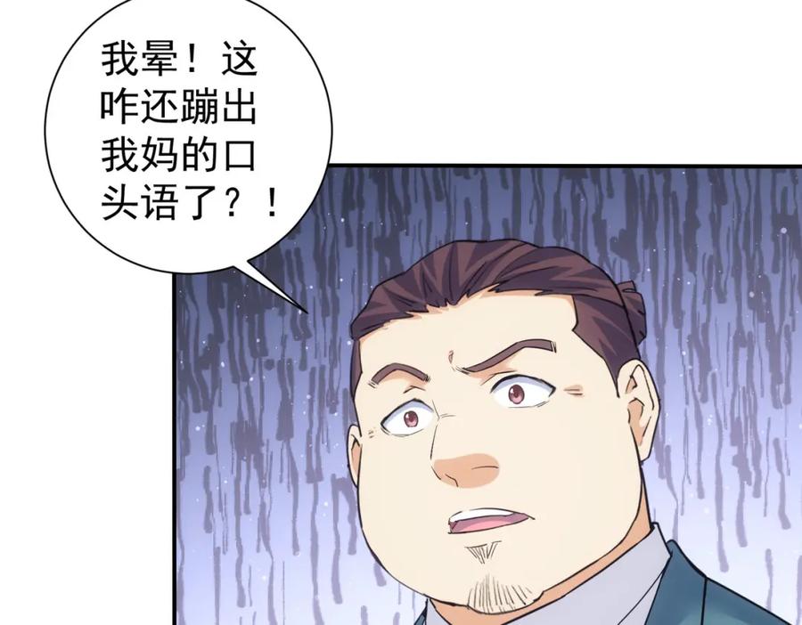 我能看到成功率 第338话 救人不如救己 第16页