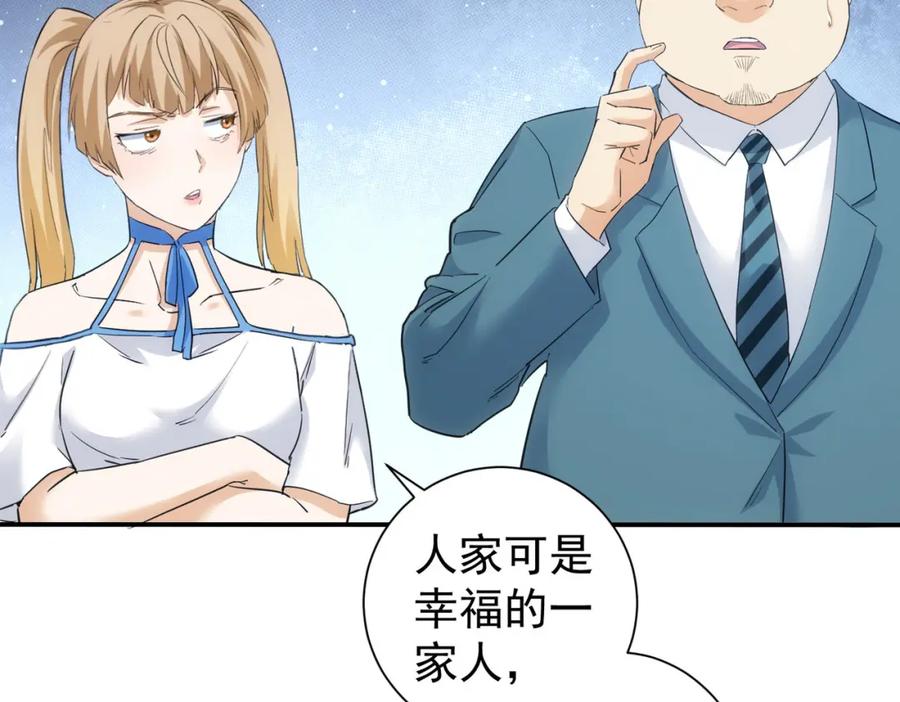 我能看到成功率 第338话 救人不如救己 第20页