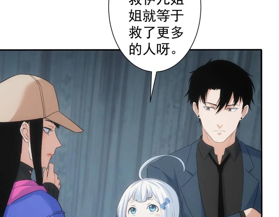 我能看到成功率 第338话 救人不如救己 第127页