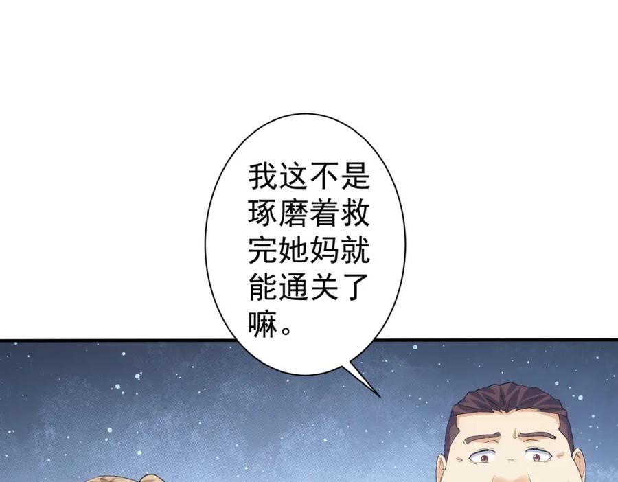 我能看到成功率 第338话 救人不如救己 第19页