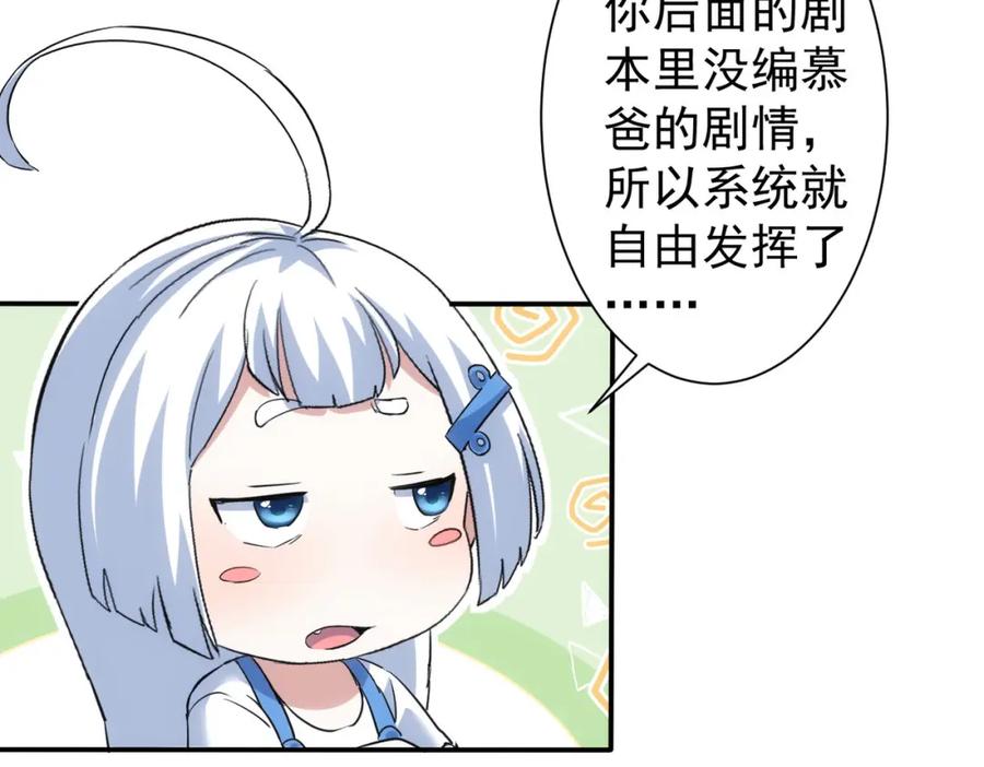 我能看到成功率 第338话 救人不如救己 第18页
