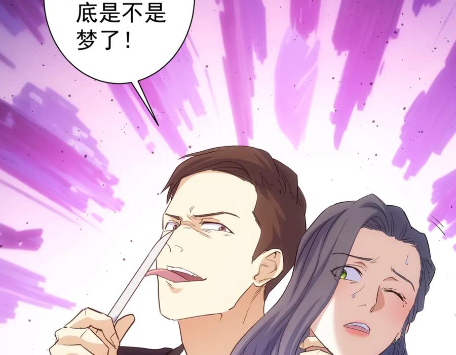 我能看到成功率 第338话 救人不如救己 第64页