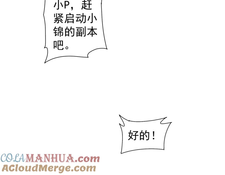 我能看到成功率 第338话 救人不如救己 第25页