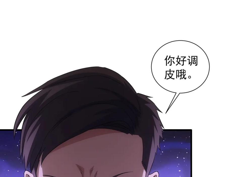 我能看到成功率 第338话 救人不如救己 第56页