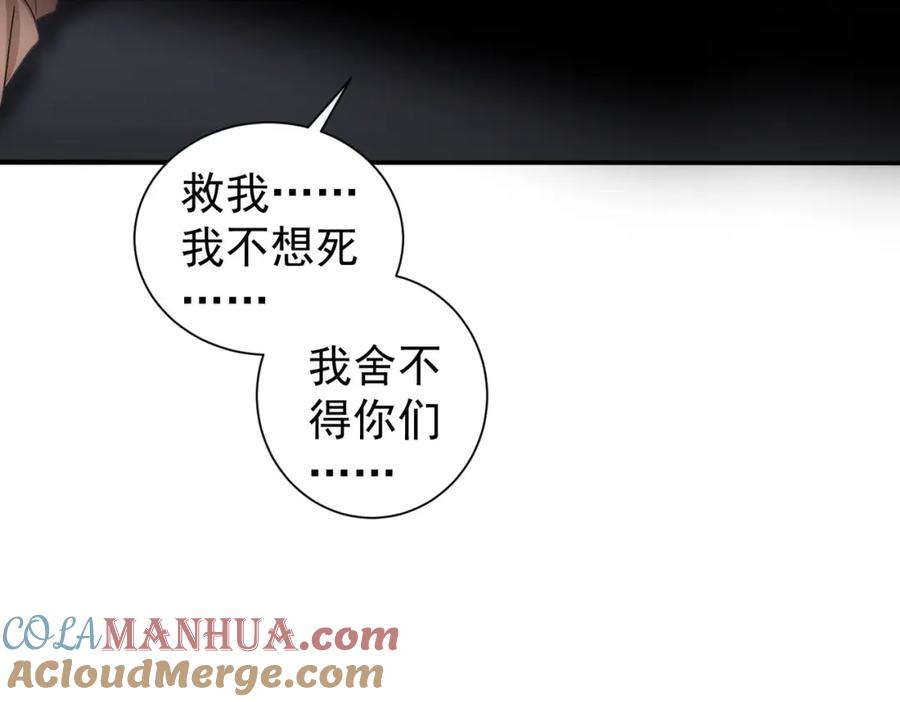 我能看到成功率 第338话 救人不如救己 第85页