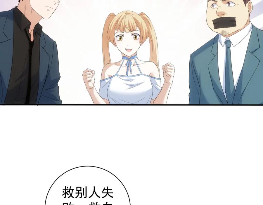 我能看到成功率 第338话 救人不如救己 第124页