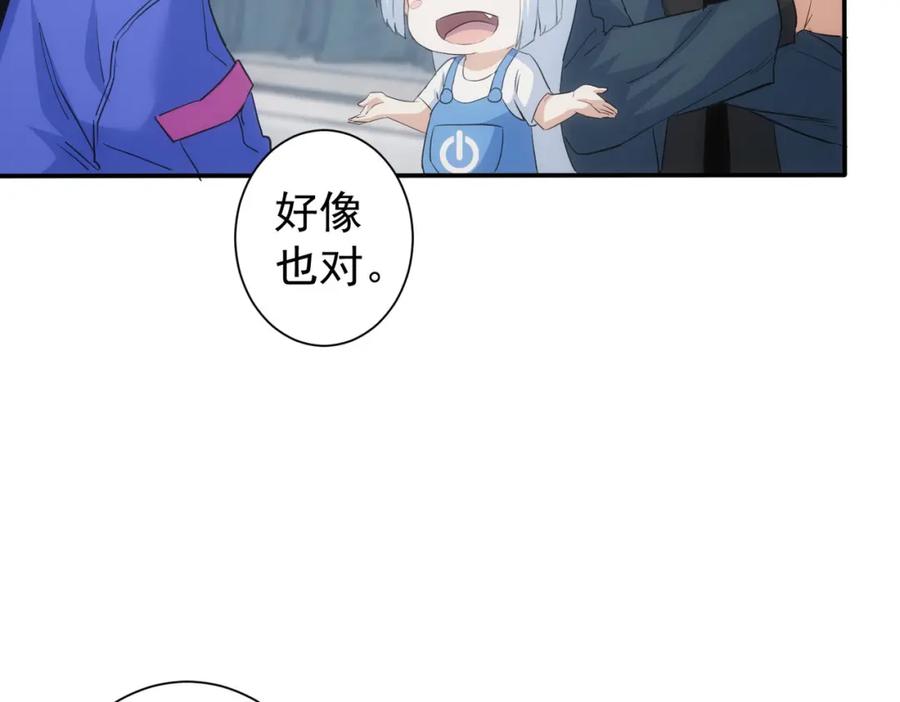 我能看到成功率 第338话 救人不如救己 第128页