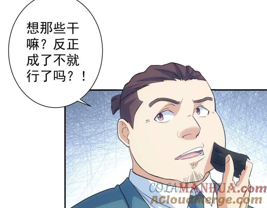 我能看到成功率 第338话 救人不如救己 第129页