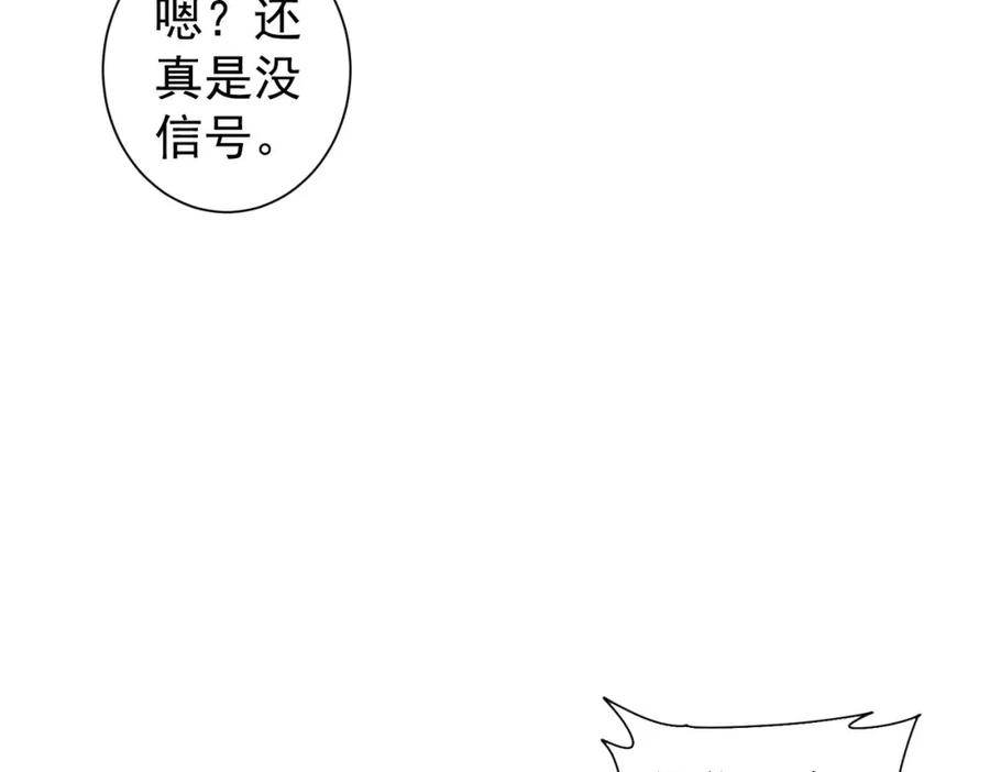 我能看到成功率 第338话 救人不如救己 第7页