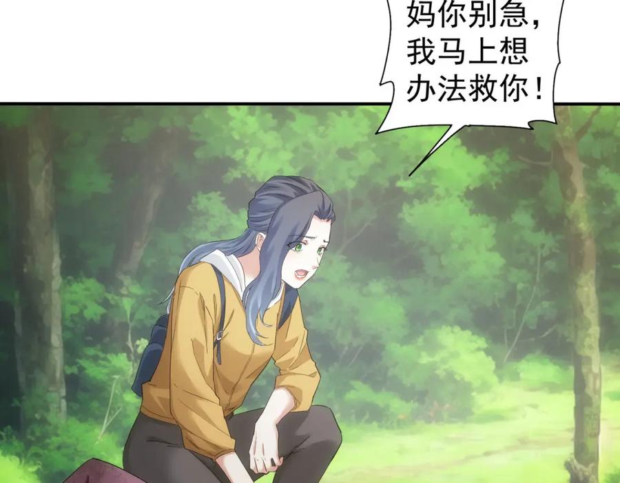 我能看到成功率 第338话 救人不如救己 第8页