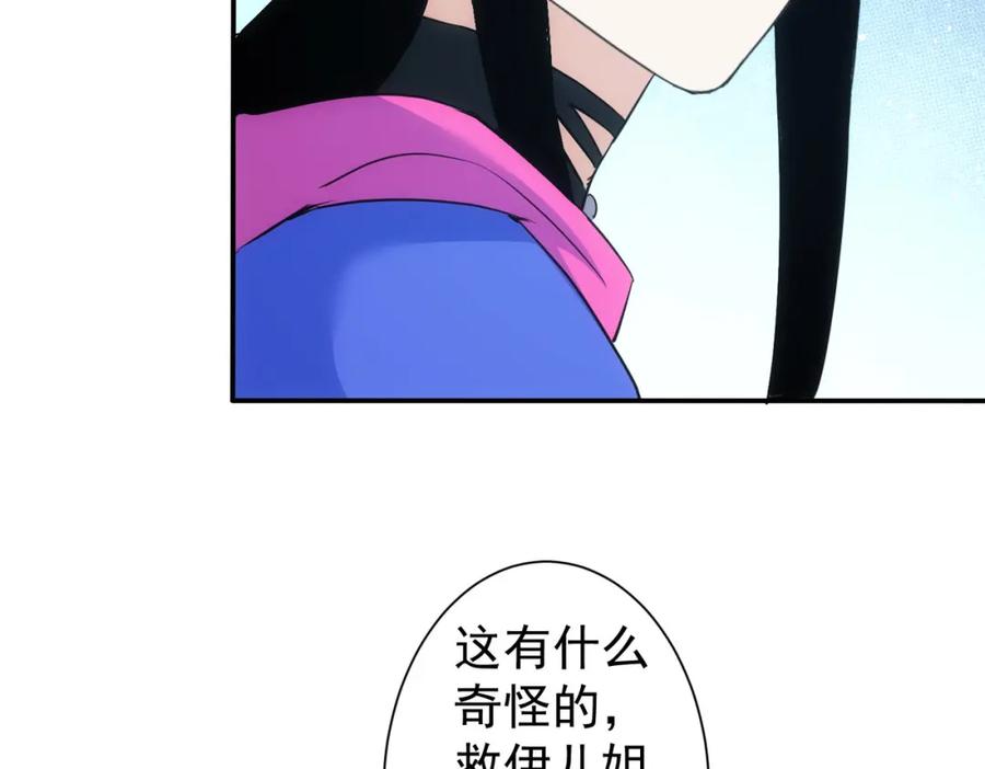 我能看到成功率 第338话 救人不如救己 第126页