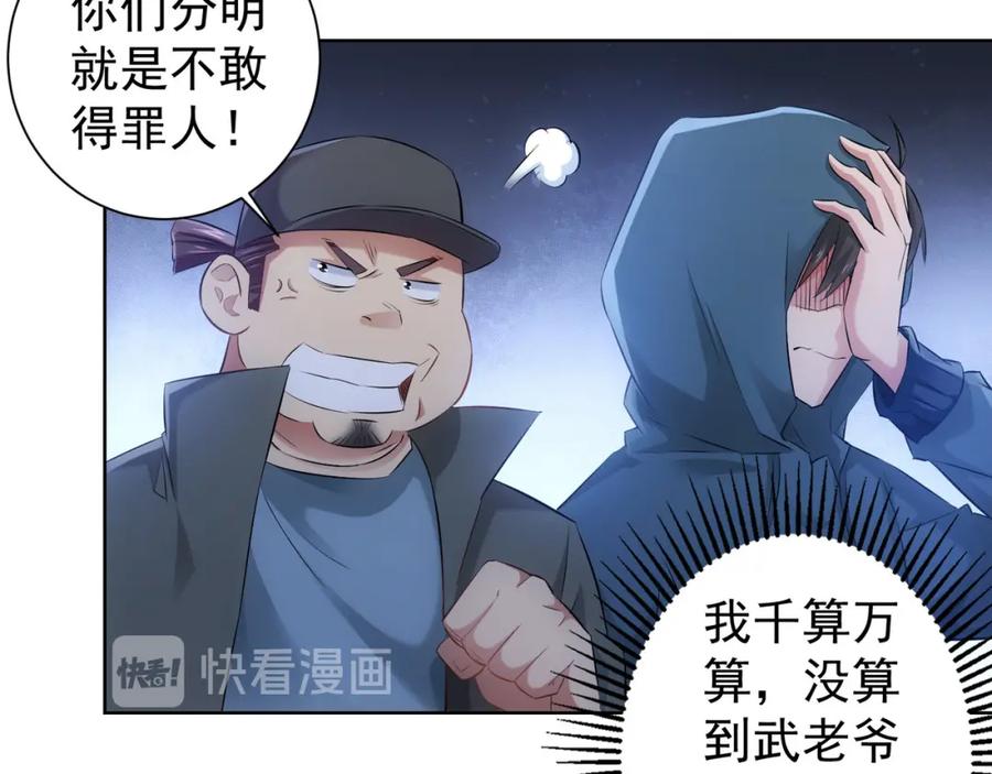 我能看到成功率 第33话 鬼市风波4 第96页