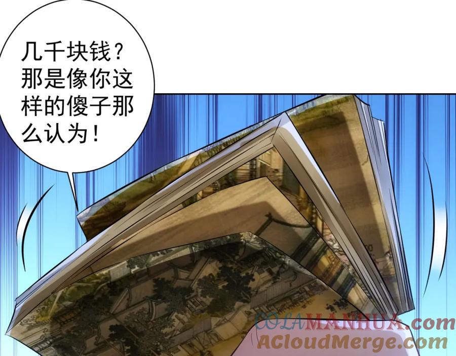 我能看到成功率 第33话 鬼市风波4 第85页
