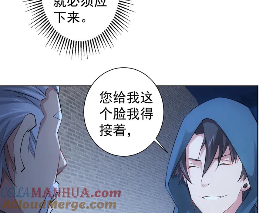 我能看到成功率 第33话 鬼市风波4 第33页