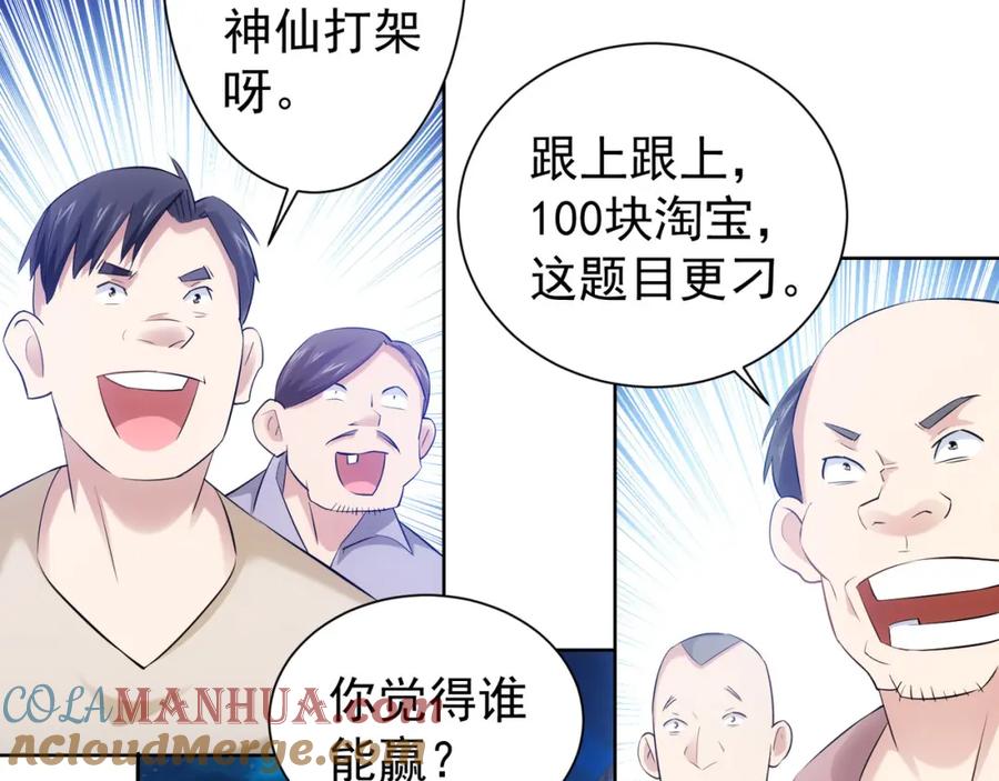 我能看到成功率 第33话 鬼市风波4 第53页