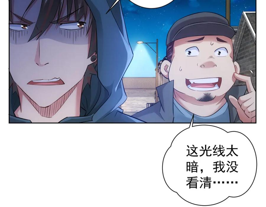 我能看到成功率 第33话 鬼市风波4 第63页