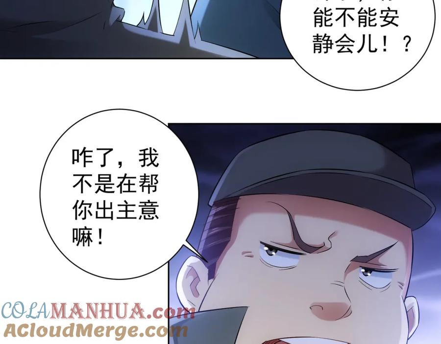我能看到成功率 第33话 鬼市风波4 第61页