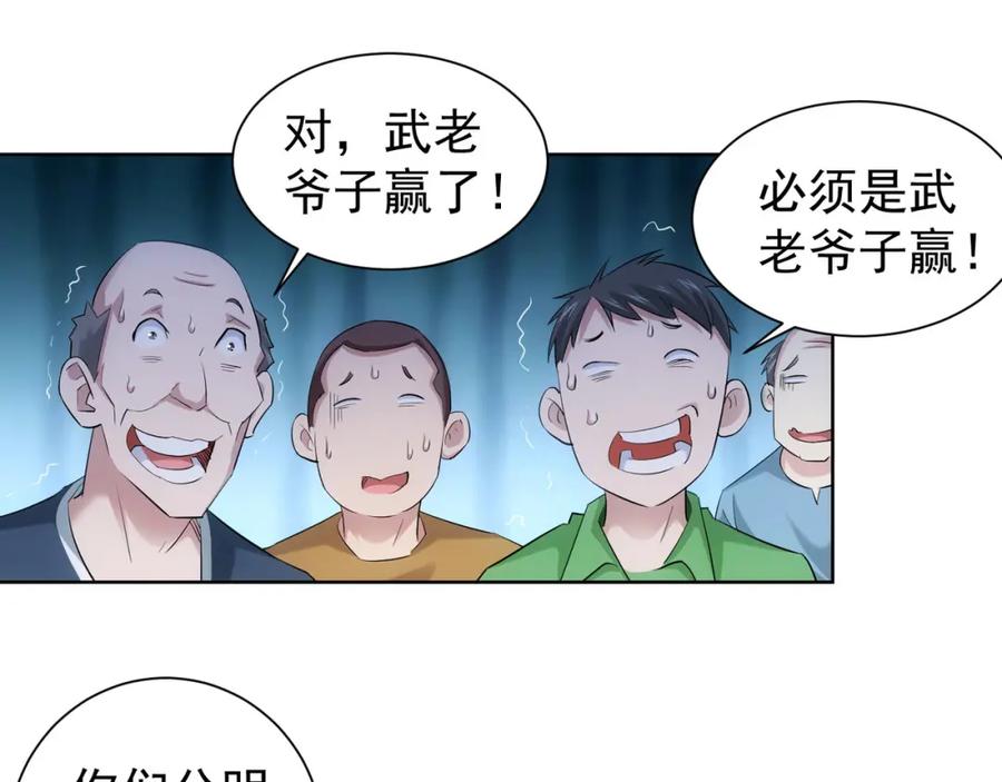 我能看到成功率 第33话 鬼市风波4 第95页