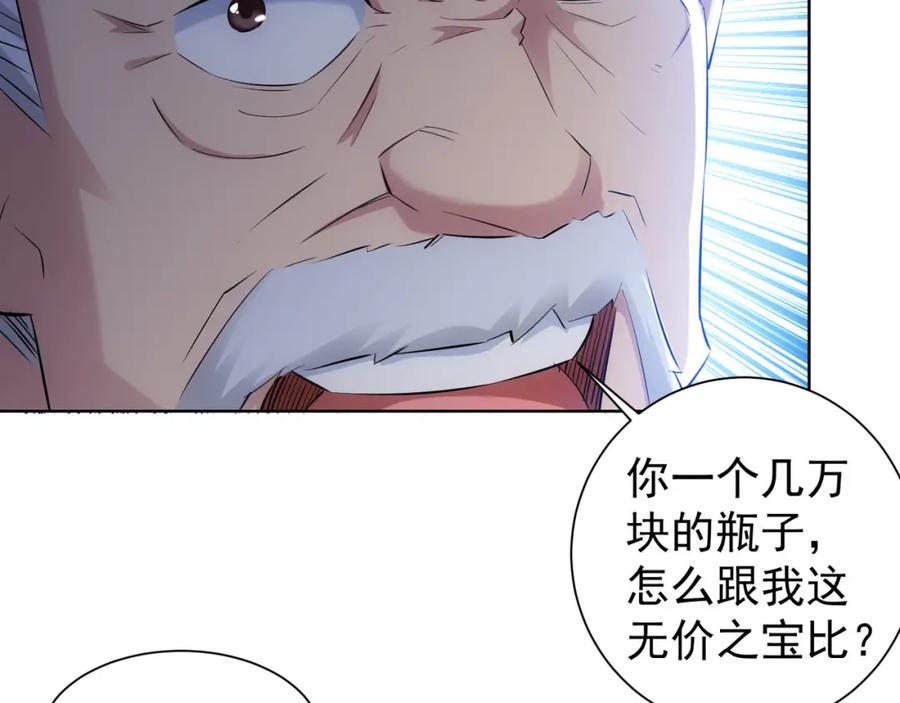 我能看到成功率 第33话 鬼市风波4 第88页