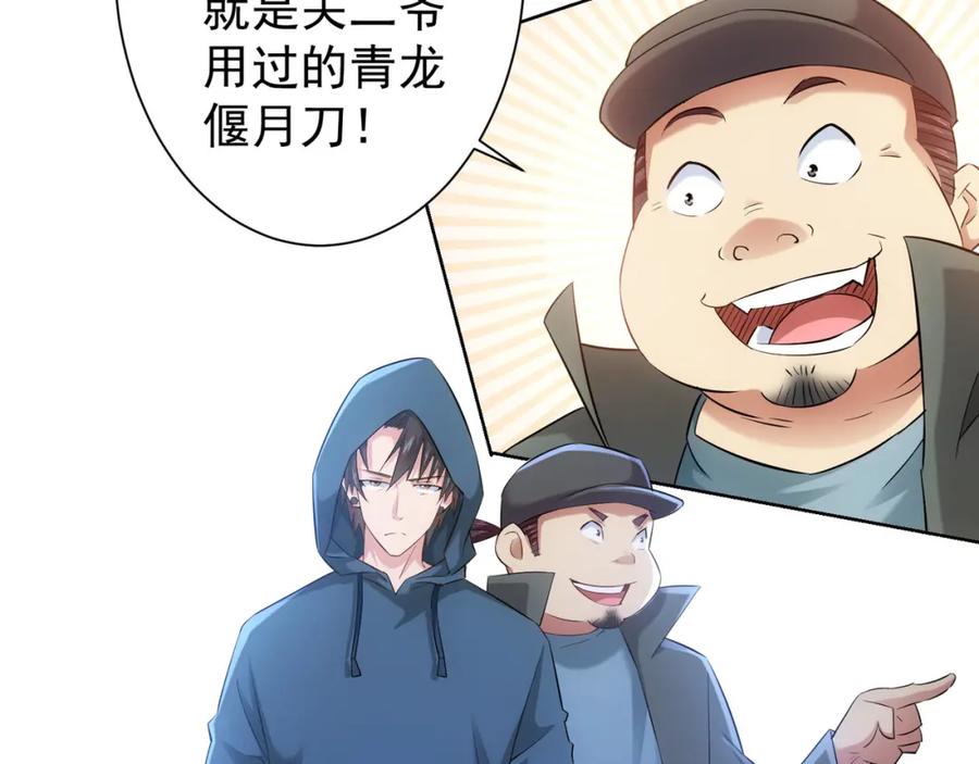 我能看到成功率 第33话 鬼市风波4 第56页