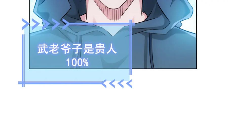 我能看到成功率 第33话 鬼市风波4 第31页