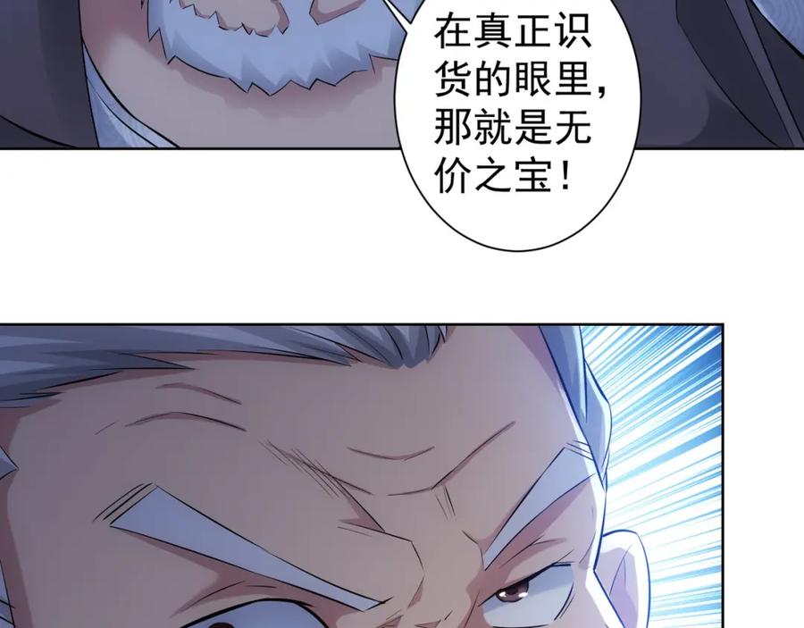 我能看到成功率 第33话 鬼市风波4 第87页