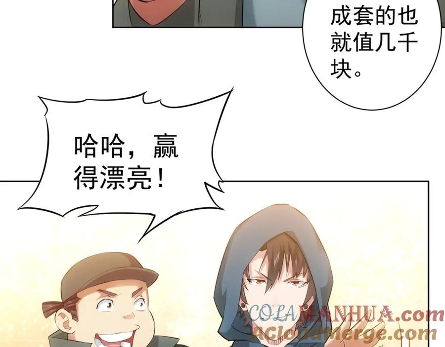我能看到成功率 第33话 鬼市风波4 第81页