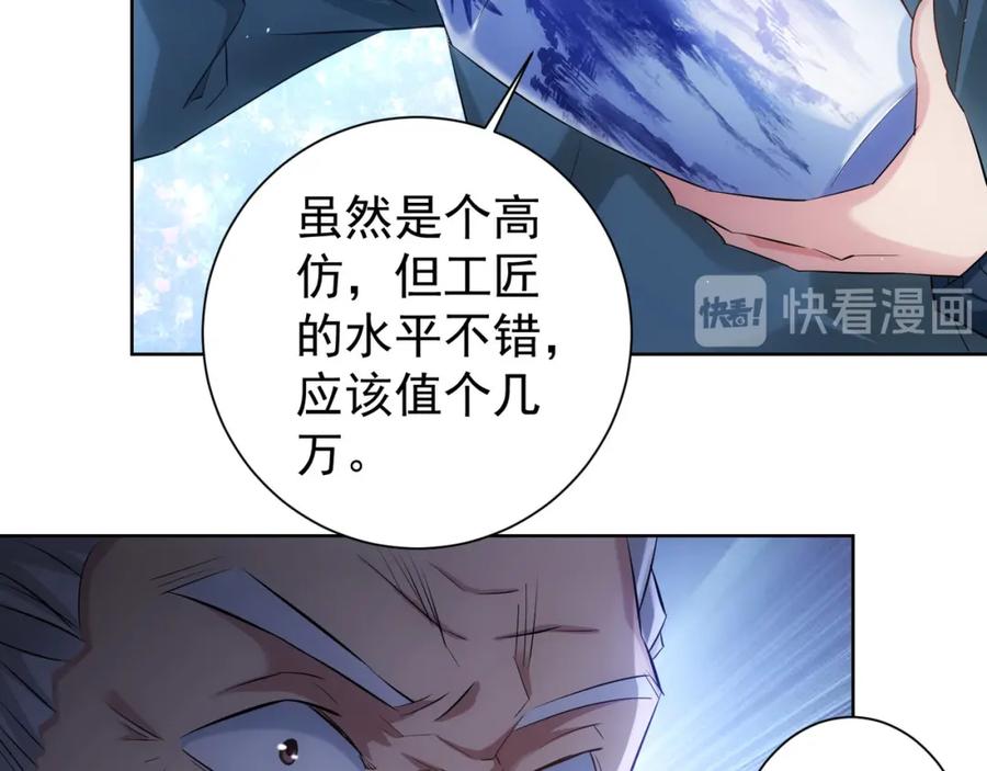 我能看到成功率 第33话 鬼市风波4 第74页
