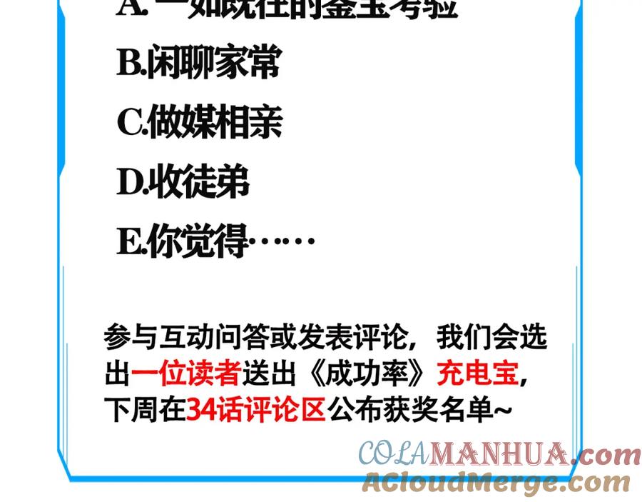 我能看到成功率 第33话 鬼市风波4 第117页