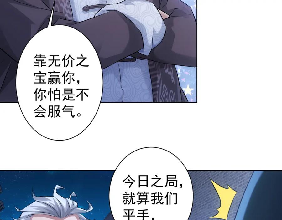 我能看到成功率 第33话 鬼市风波4 第98页
